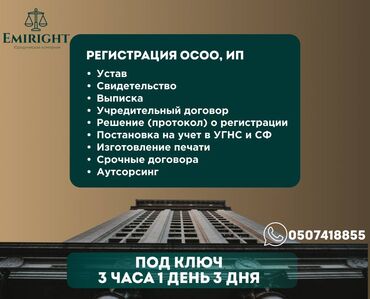 юридическая консультация по недвижимости: Юридикалык кызматтар | Административдик укук, Жарандык укук, Жер укугу | Консультация, Аутсорсинг