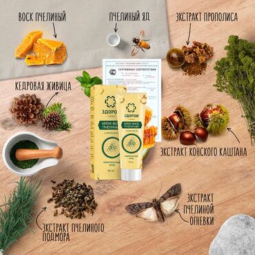 Уход за телом: 🤍Крем-воск «Здоров» ARTRAID – муун ооруларга каршы табигый жардам! — 22