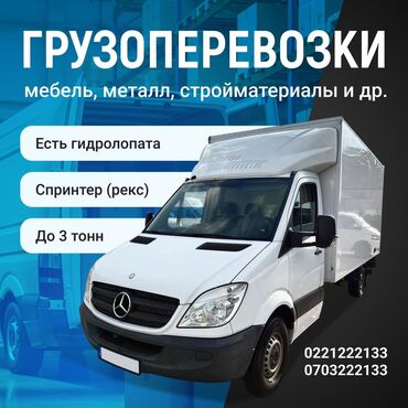продаю в связи с переездом: Грузоперевозки межгород, грузоперевозки газель межгород, переезд
