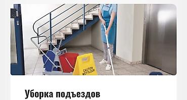 Клининговые услуги: Уборка помещений, | Уборка после ремонта, Уборка раз в неделю, Мойка окон, | Подвал, погреб, Офисы, Квартиры — 8