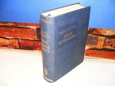 note parfema: Vreme netrpeljivih andrej mitrović 1974 tvrd povez 23 cm ispisan — 1