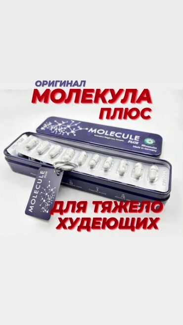 ganoderma для похудения: Молекула плюс. Германия. Для тяжело худеющих. Оригинал. 30 капсул