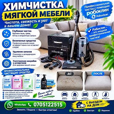 столь стул: Химчистка мебели, | Мягкая мебель — 1
