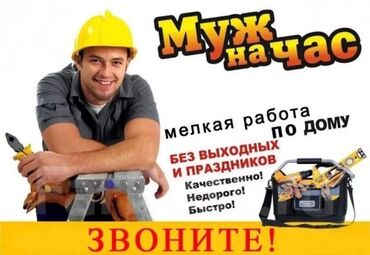 холодилник для дома: Выполняю мелкие работы по дому: Соберу мебель, повешу полки, починю