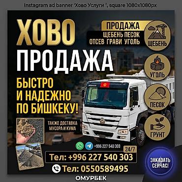 уголь доставка бишкек: Щебень, Другое назначение, Насыпью, Хово — 1