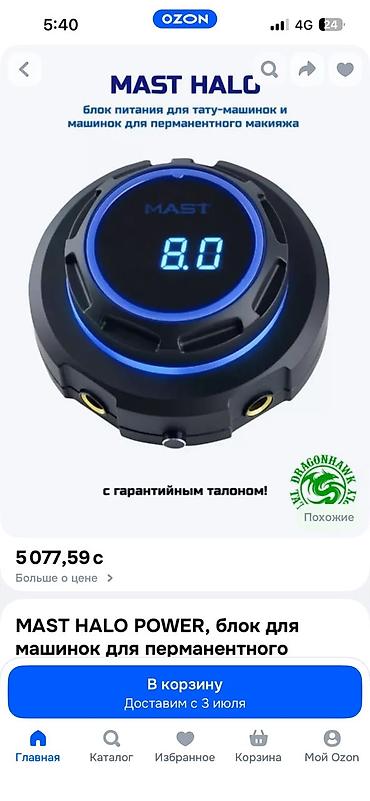 MAST HALO POWER — блок питания для тату‑машинок и машинок для