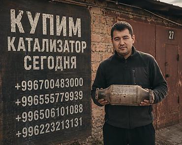 отопление токмок: Катализатор сатып алабыз, эн кымбат баада катализатор Куплю — 1