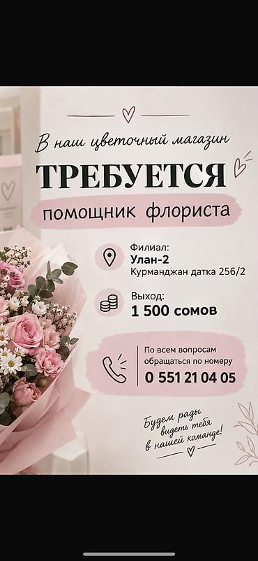 Административдик персонал: Жардамчы. Улан-2 кичи району — 1