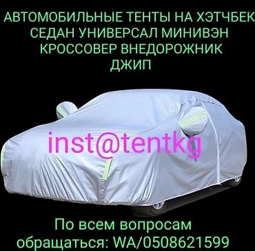 606: Чехол на машину защита от снега дождя, солнца, листьев, царапин При — 7