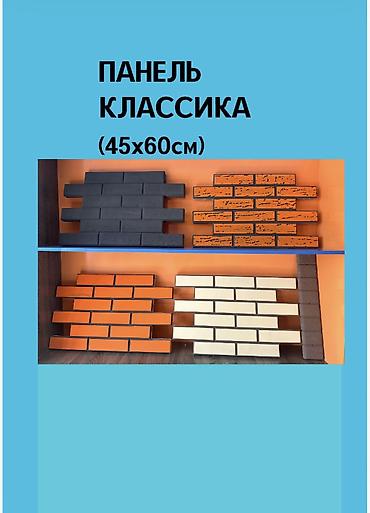 Фасадные 3D панели: Фасадные панели и элементы облицовки Ассортимент: - Панель «Классика» — 1