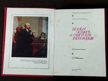 Kitablar, jurnallar, CD, DVD: *1977* çi il. ""Великий октябрь и советский Азербайджан"". Tiraj