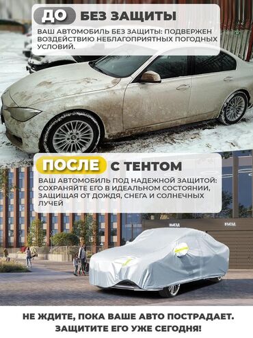 Тенты: Универсальный тент Для легковых авто, Новый, Платная доставка, Самовывоз, Бесплатная доставка — 2