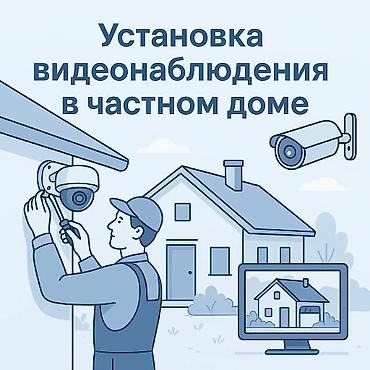 ремонт чысы: Услуги по установке и обслуживанию систем видеонаблюдения - — 2