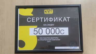 кут билим: Продаю сертификат на скидку 50000сом при покупке квартиры от СК Кут