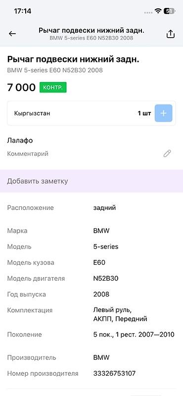 bwm e60: Рычаг подвески нижний задний для BMW 5-series E60 - Оригинальная — 3