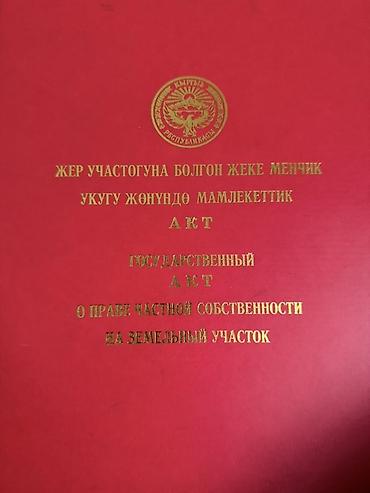 обмен на арашан: 5 соток, Для строительства, Красная книга — 1