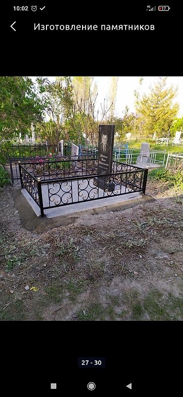 Ритуальные услуги: Изготовление памятников, Изготовление оградок, Изготовление крестов | Гранит, Металл, Мрамор | Установка, Оформление at lalafo.kg — 16 Ритуальные услуги: Изготовление памятников, Изготовление оградок, Изготовление крестов | Гранит, Металл, Мрамор | Установка, Оформление — 16