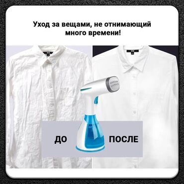 Утюги: ПРОФЕССИОНАЛЬНЫЙ ОТПАРИВАТЕЛЬ ✅ Устали стоять у гладильной доски