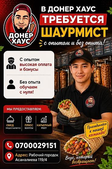 вакансия турция: В Донер Хаус открыта вакансия шаурмиста (с опытом и без опыта). Что — 1