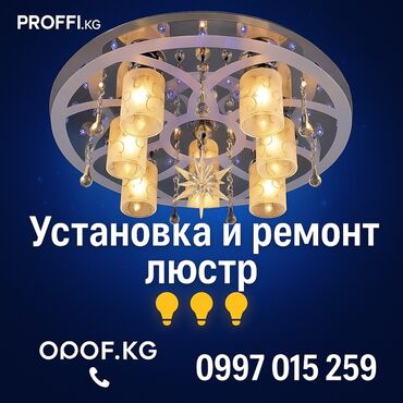 софиты потолочные фото: Электрик | Установка люстр, бра, светильников Больше 6 лет опыта