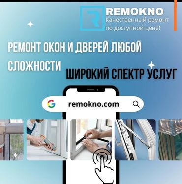 установка москитных сеток на окна: Ремонт окон Ремонт окон, ремонт пвх дверей. Запчасти в