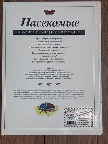 local guide program: Продаю качественную книгу позновательную Для подростков и детей — 1