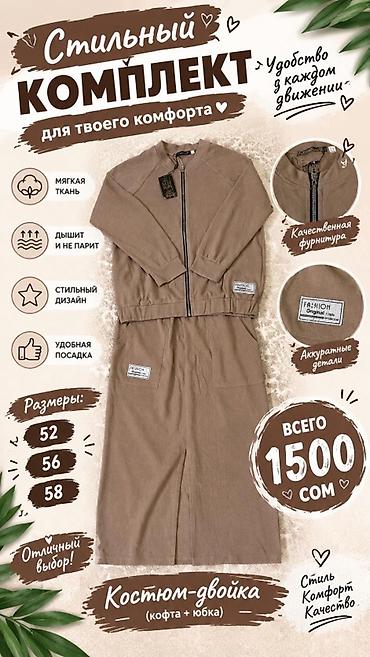 флисовую кофту: Костюм с юбкой, Модель юбки: Прямая, Миди, Кофта, Made in KG — 1