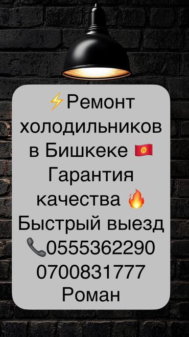 ремонт холодильников круглосуточно: Профессиональный ремонт холодильников на дому, срочный ремонт бытовых