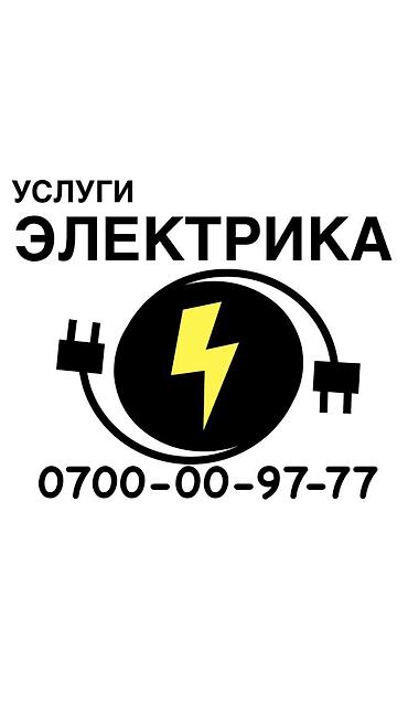 Электрик. Больше 6 лет опыта at lalafo.kg Электрик. Больше 6 лет опыта