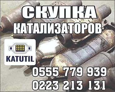 range over: Катализатор сатып алабыз, эн кымбат баада катализатор, Куплю Скупка — 1