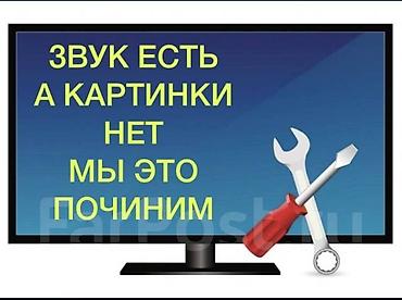 олед телевизор: Ремонт телевизоров: есть звук, нет изображения Профессиональная — 1