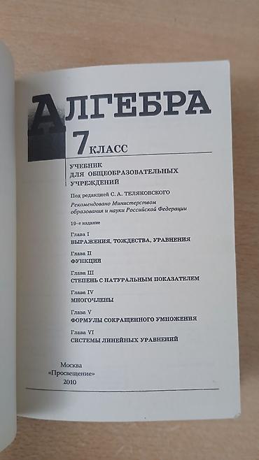 solutions elementary: Продаю алгебру 7 класс 2010 года — 2