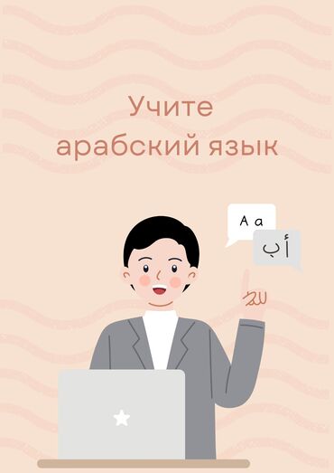 курс доллара бишкек оптима: Языковые курсы Арабский Для взрослых, Для детей