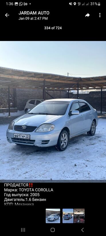 Toyota: Toyota Corolla: 2005 г., 1.6 л, Механика, Бензин