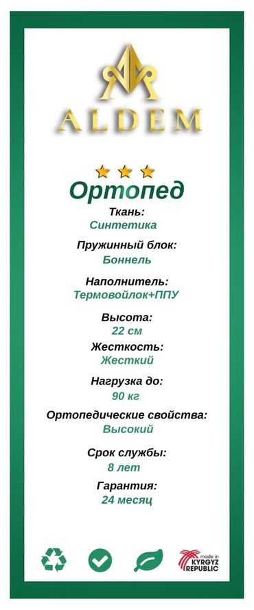 Ортопедические матрасы: Ортопедический матрас, Новый, Другой бренд, Односпальный, Кыргызстан, Матрасы средней жесткости, Другой тип, В рассрочку, Самовывоз, Бесплатная доставка, Платная доставка — 16
