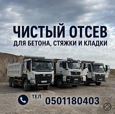 Эленген шагыл, Бетон үчүн, Хово — 1
