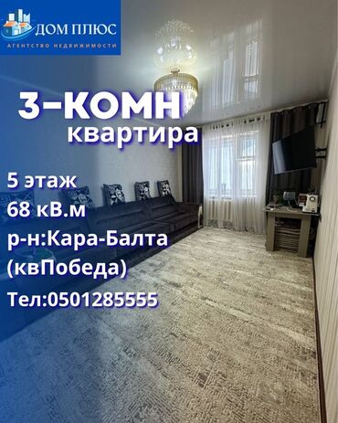 продаю или меняю на недвижимость: 3 комнаты, 68 м², 5 этаж, Косметический ремонт