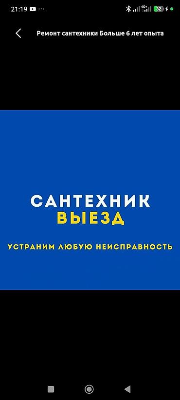 сантехник ххх: Ремонт сантехники Больше 6 лет опыта — 1