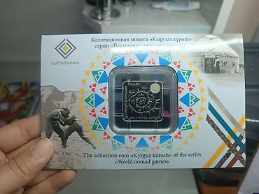 Искусство и коллекционирование: Коллекционная монета «Кыргыз күрөш» из серии «Всемирные игры — 4