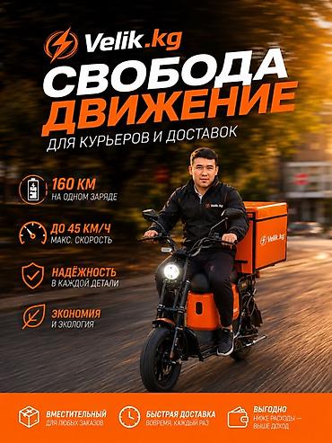 Аренда электровелосипедов Velik.kg — отличное решение для курьеров и