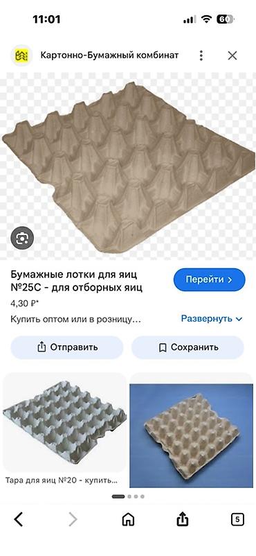 Ящики: Бумажные лотки для яиц №25С — для отборных яиц. Особенности: - — 1