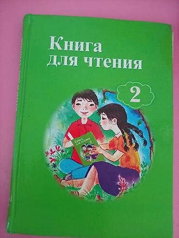 solutions upper intermediate: Книга для чтения. 2 класс - Учебное издание для курса литературного — 2