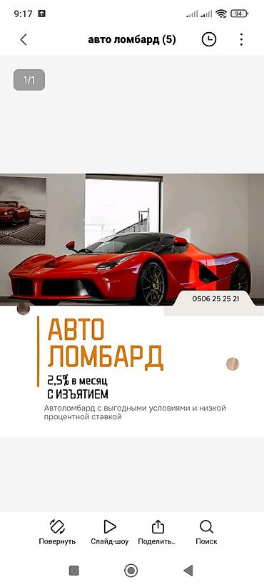 lock master: Автоломбард | Займ — 1