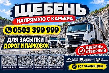 угольный пыль: Заказать Хово, Доставка щебня, угля, песка, чернозема, отсев, 30 тонн — 1