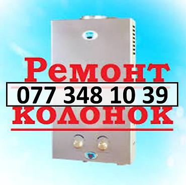 Ремонт техники: Установка и ремонт Колонок. Сервисное обслуживание Пятиминуток, Комби — 1