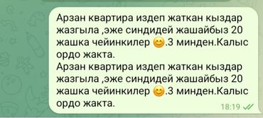 Долгосрочная аренда комнат: Бир кыз издеп жатам бир комнатада чогуу жашайбыз  эже синдидейошон