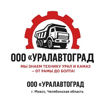ремонт двигателей: Xidmət: URAL və KAMAZ texnikasının tam komplekt yığımı və təmiri OOO
