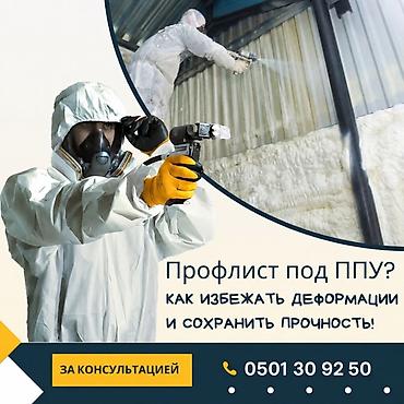 70 200: Теплоизоляция, Шумоизоляция, Гидроизоляция | Жидкая гидроизоляция | Пенополиуретан Больше 6 лет опыта — 1