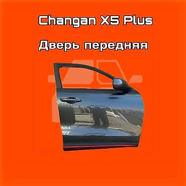 gladiator: Дверь передняя для Changan X5 Plus. ⚠️ Есть в наличии 🗒️Подходит на — 1