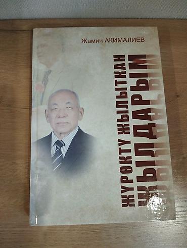 биография: 1. Книга: «99 улуу ислам окумуштуулары» (киргызский язык) Автор — 6